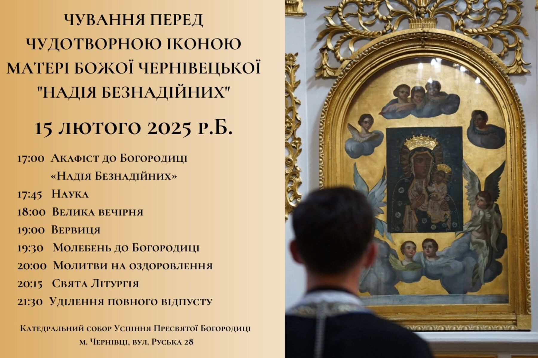 Запрошуємо на чування перед чудотворною іконою «Надія Безнадійних»